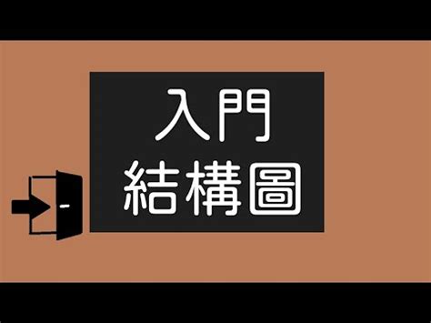 房屋結構圖|結構圖申請流程指南｜結構技師小